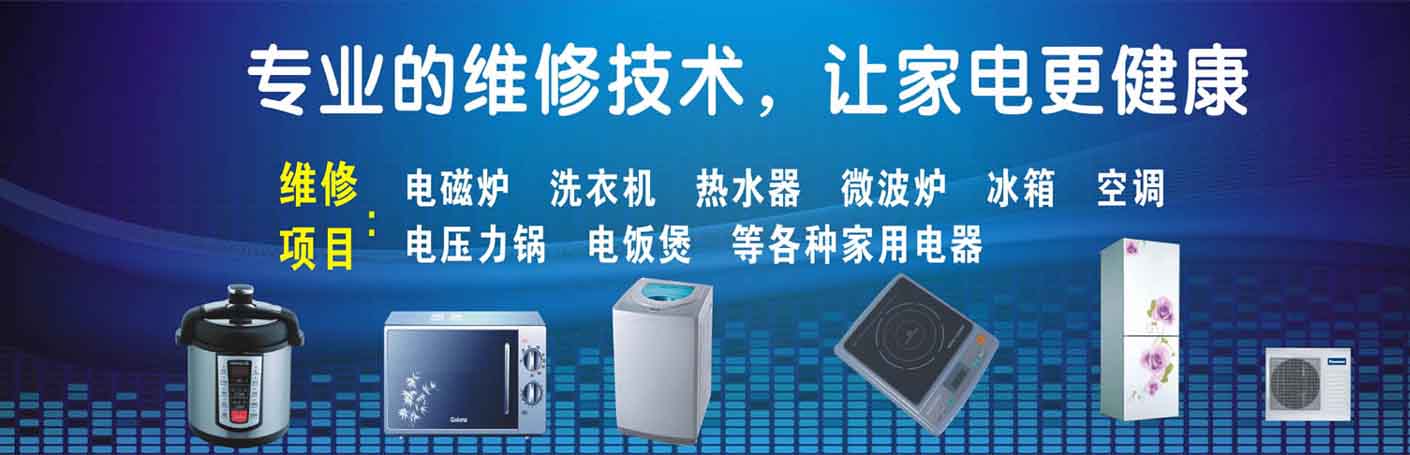 通州家电维修上门服务